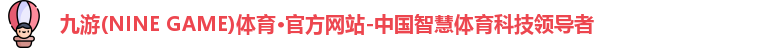 九游·体育